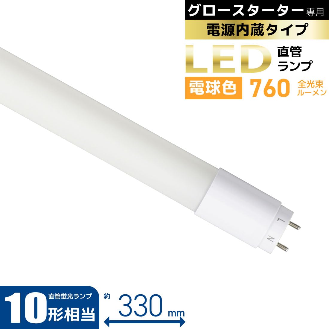 Amazon | オーム電機 LED蛍光灯 直管LEDランプ 10形相当 G13 電球色